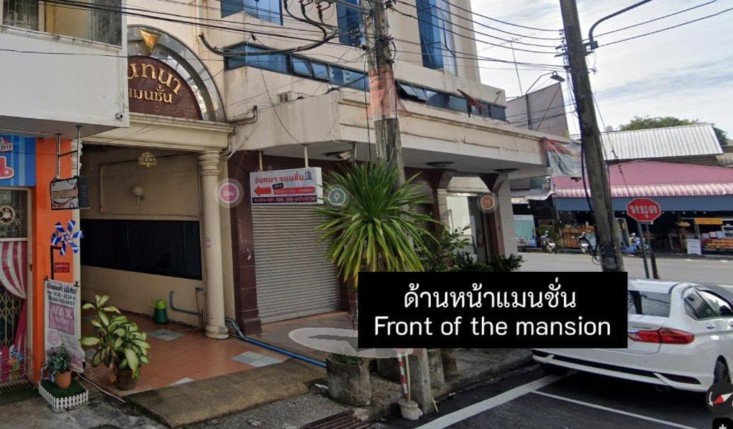 Wantana Mansion Check In Before 5Pm 合艾 外观 照片